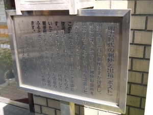 江ノ島郵便局　明治時代のポストの説明