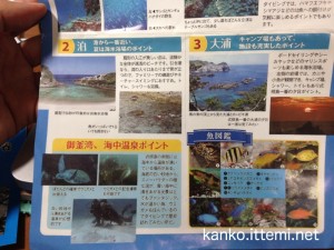 式根島ネイチャースイム　ベスト3ガイド４