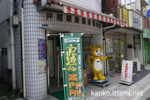 戸越銀座案内所