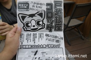 戸越銀座コロッケの案内チラシ（表）