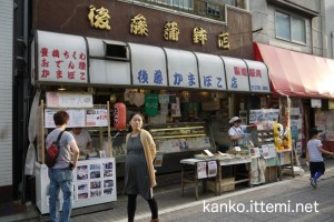 後藤かまぼこ店