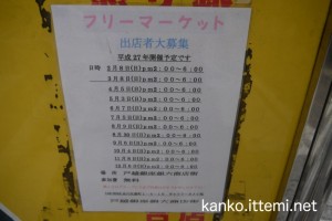 戸越銀座銀六商店街　フリーマーケット募集