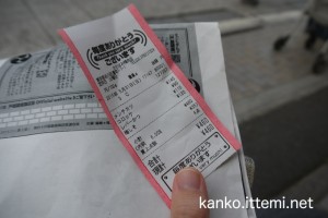 かたばみ精肉店のレシート