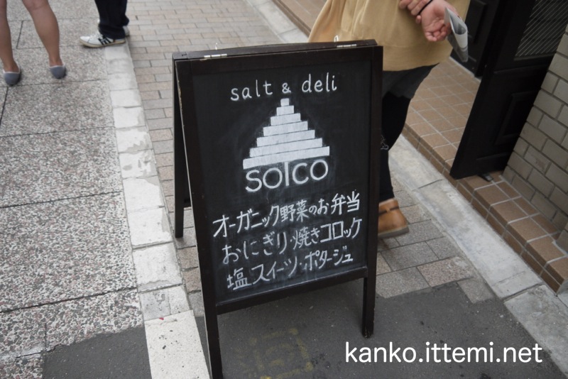 solco（ソルコ）の看板