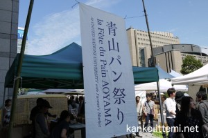 青山パン祭り　2015年