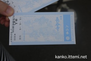 長谷寺入山券