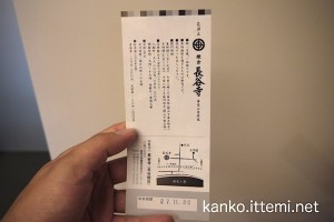 長谷寺ご招待券（裏）