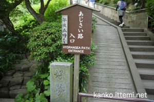 あじさい路入り口