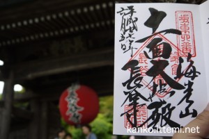 長谷寺の御朱印