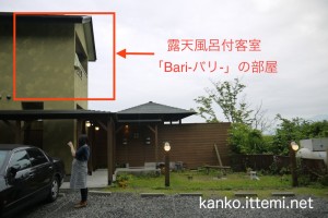 露天風呂付客室「Bari-バリ-」の部屋
