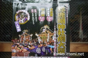 鈴鹿名神社の例大祭ポスター
