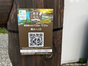 塔の岪（へつり）