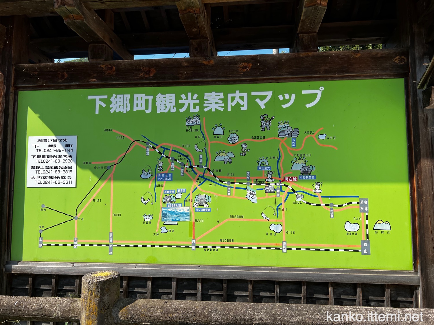 湯野上温泉駅 下郷町観光案内マップ