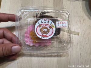 下郷名物の「しんごろうミニ」（200円）