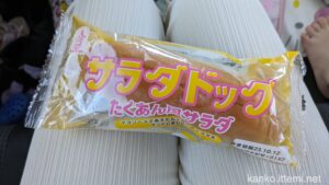 サラダドッグ　たくあん風サラダ