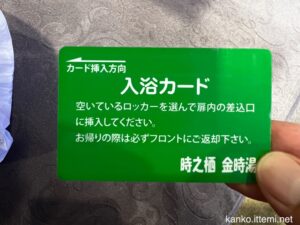 足柄金時湯 入浴カード