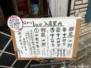 とんかつ「しお田」　入店案内